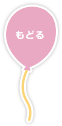 ページトップへ