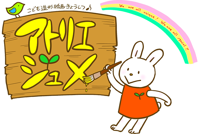 アトリエ ジュメ