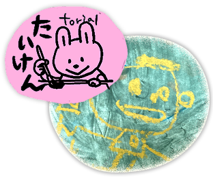 たいけん