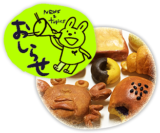 おしらせ